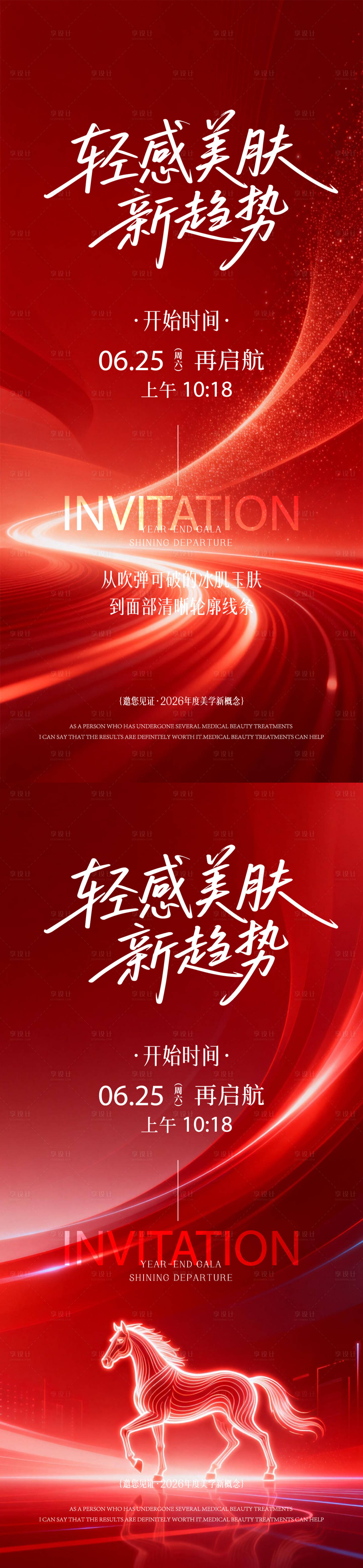 源文件下载【享设计】搜索编号：92140035451339968【发布会邀请函】