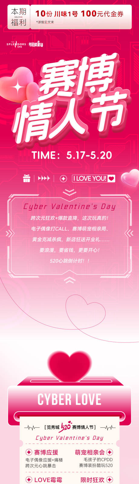 源文件下载【享设计】搜索编号：57240035520313394【情人节长图】