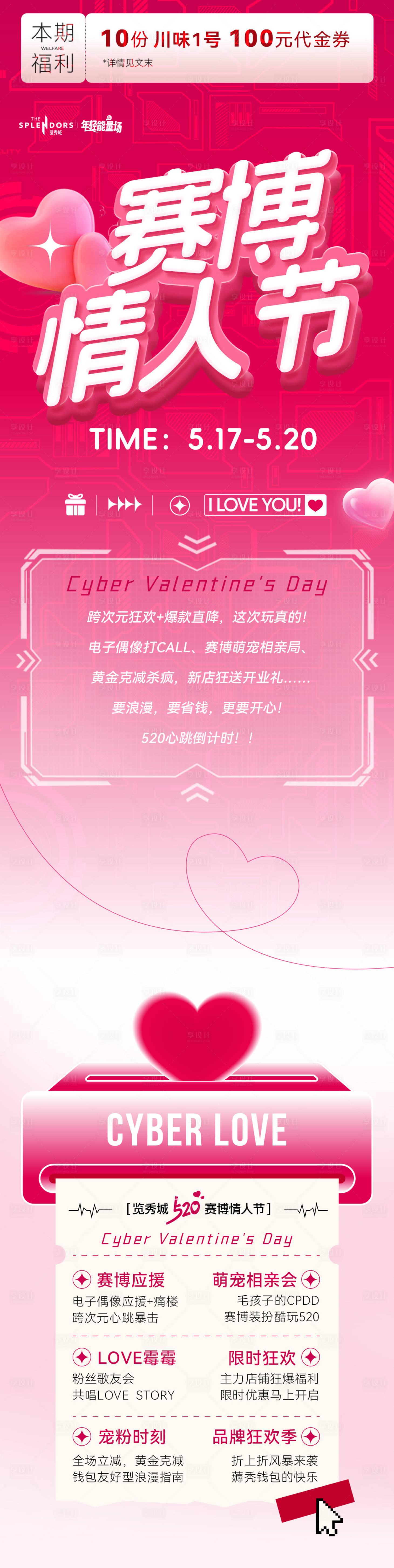 源文件下载【享设计】搜索编号：57240035520313394【情人节长图】