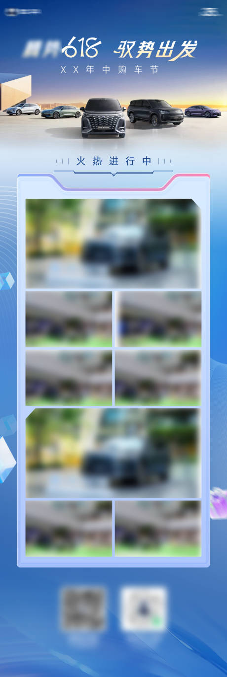 源文件下载【享设计】搜索编号：16000035580596156【汽车618长图宣传】