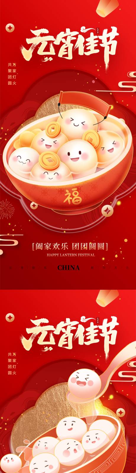 源文件下载【享设计】搜索编号：51090035532989259【2026元宵节海报】