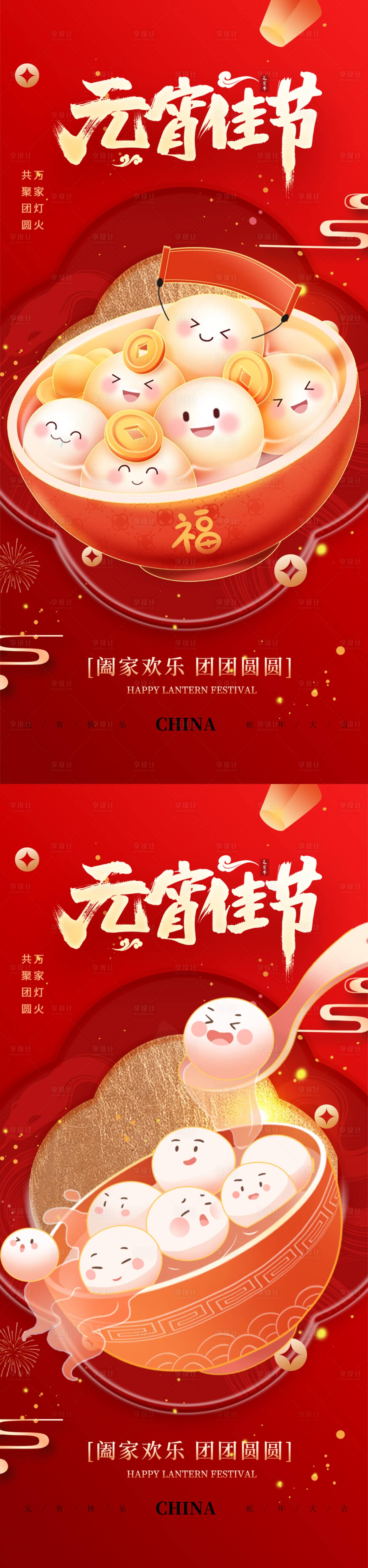 源文件下载【享设计】搜索编号：51090035532989259【2026元宵节海报】