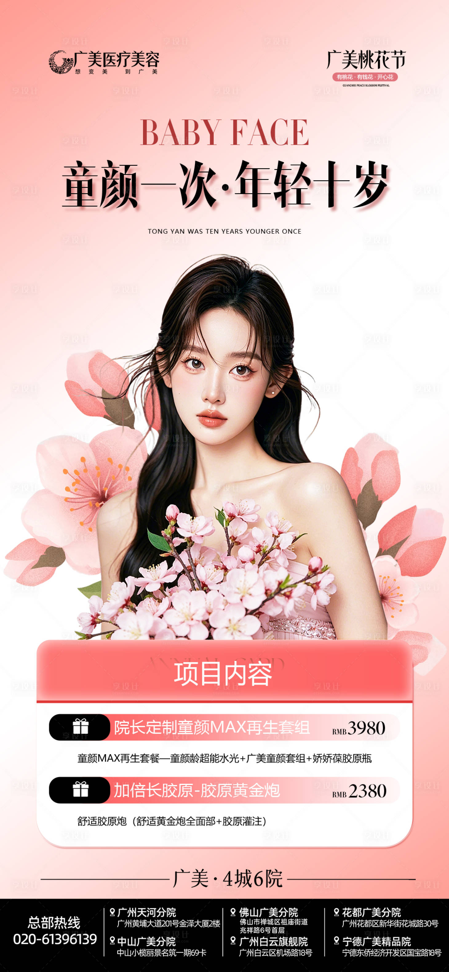 源文件下载【享设计】搜索编号：64100035438743546【童颜】