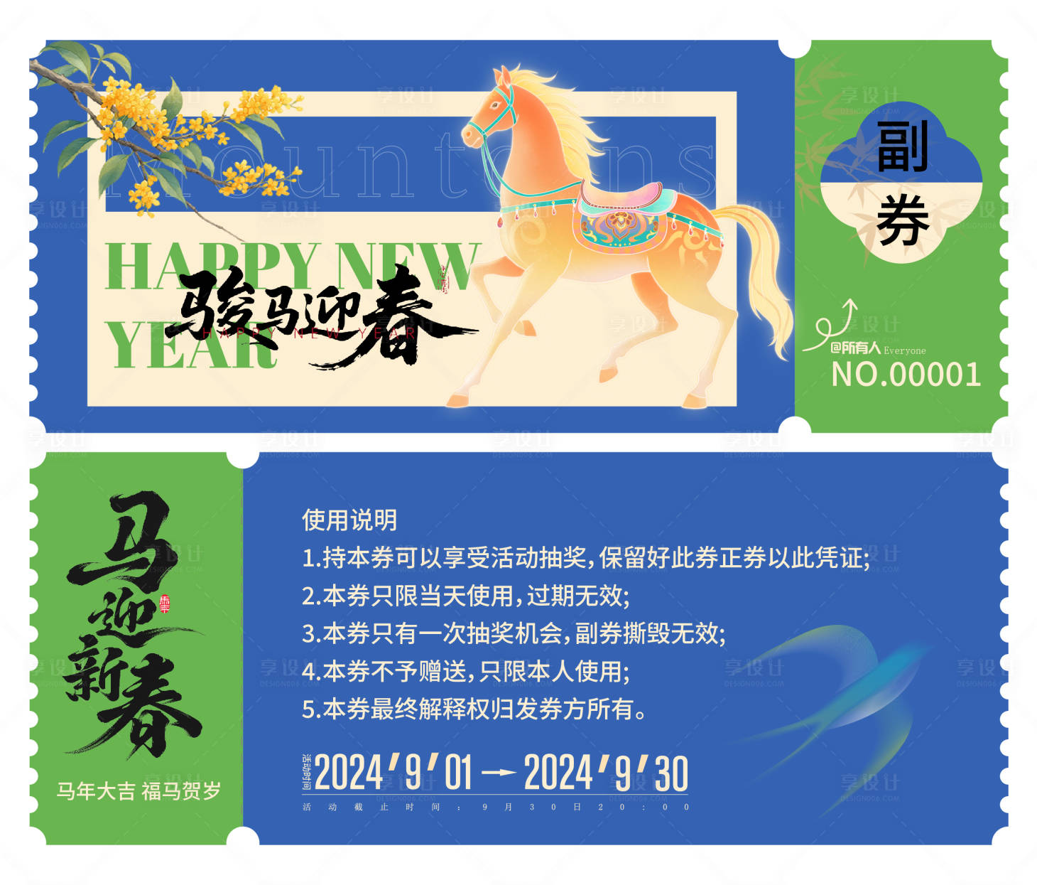 源文件下载【享设计】搜索编号：50400035322769821【马年门票优惠券】