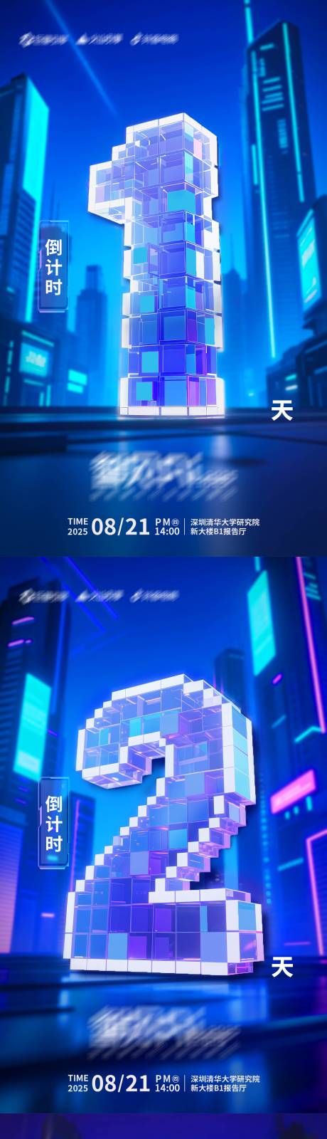 源文件下载【享设计】搜索编号：54860035575839650【科技倒计时】