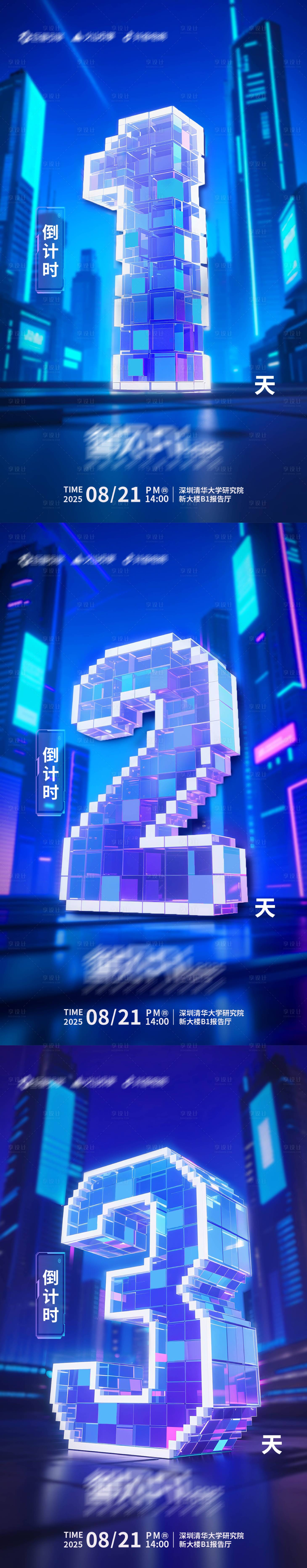 源文件下载【享设计】搜索编号：54860035575839650【科技倒计时】