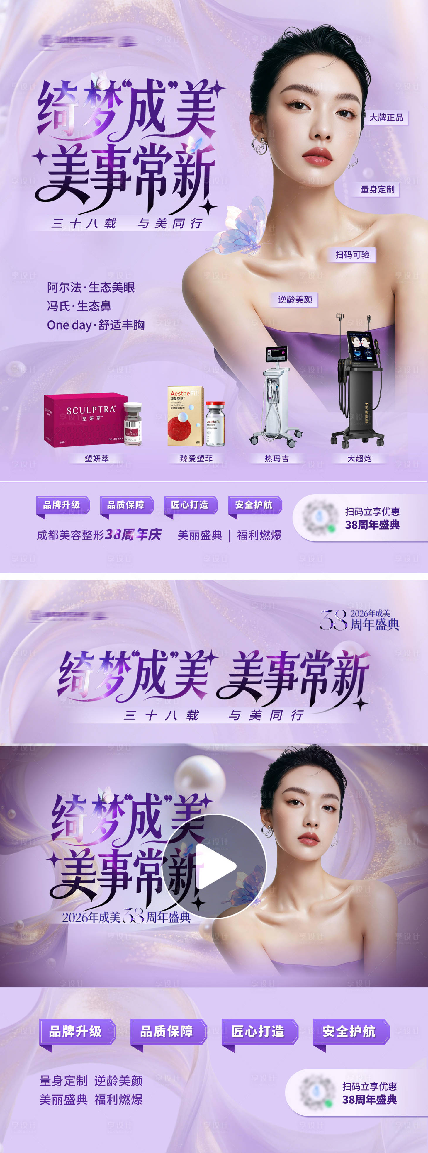 源文件下载【享设计】搜索编号：31590035475551664【医美紫色唯美电梯灯箱创意海报广告】