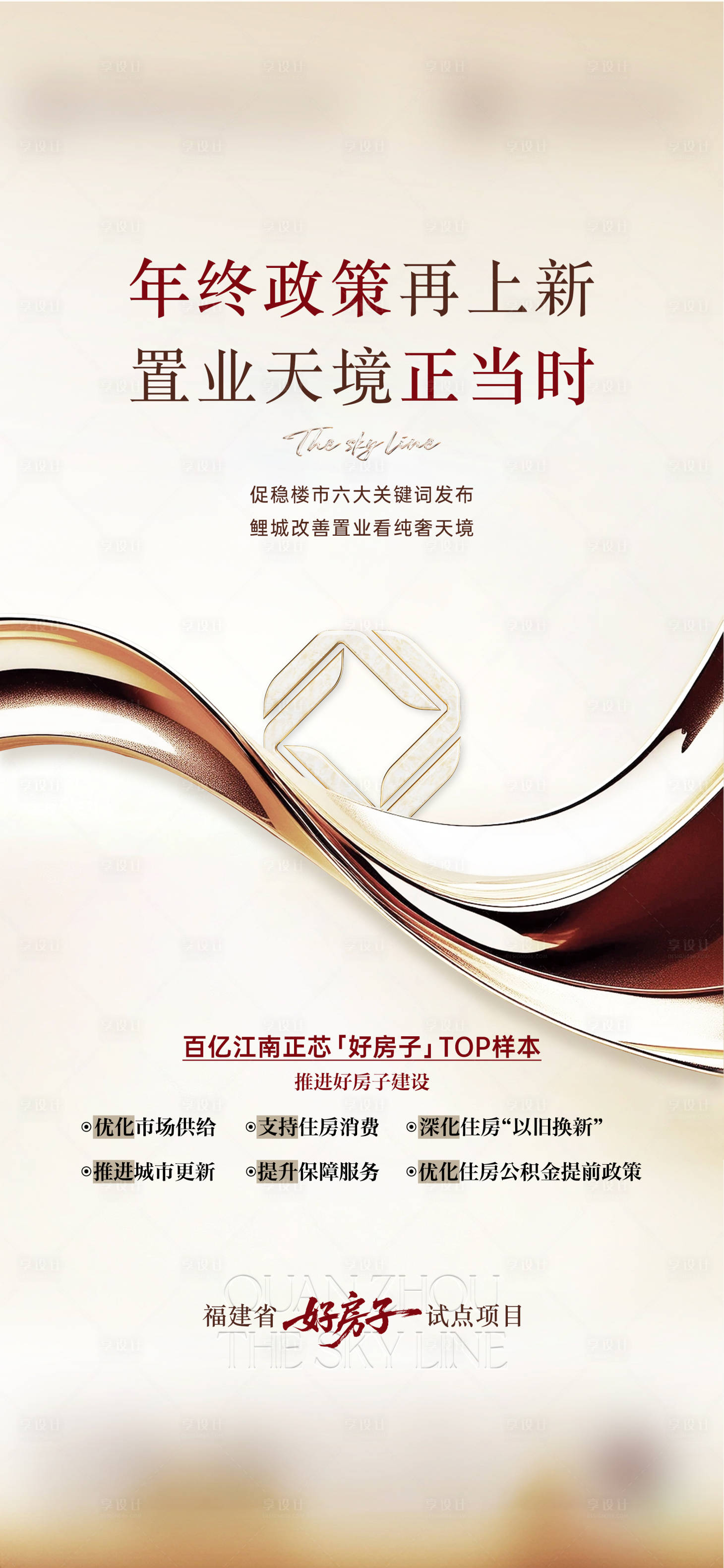 源文件下载【享设计】搜索编号：63210035514337240【奢盘政策6重礼】