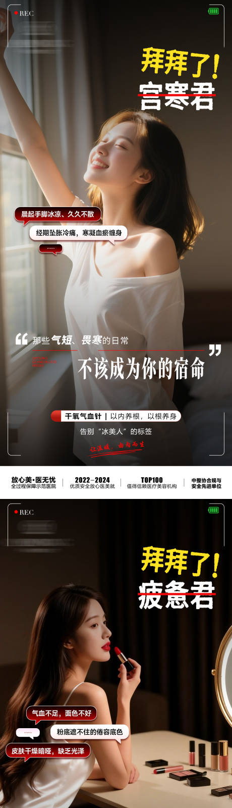 源文件下载【享设计】搜索编号：27650035379899153【气血针系列海报】