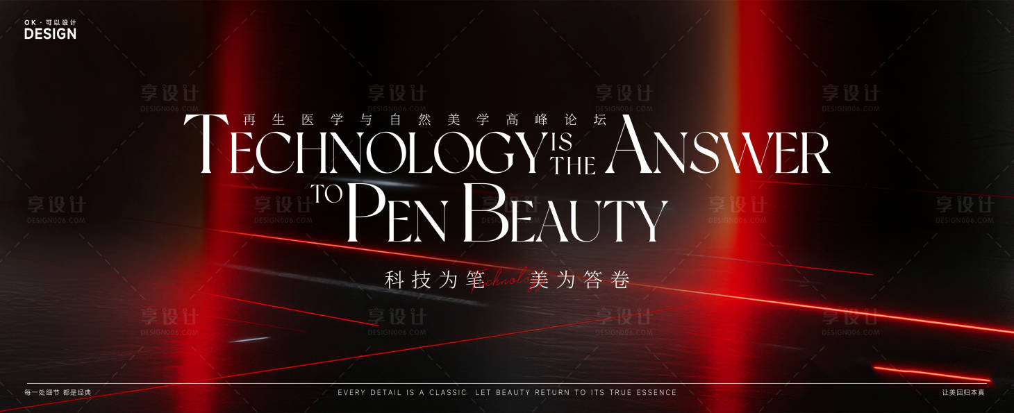 源文件下载【享设计】搜索编号：96840035586269962【美业会议光感主视觉】