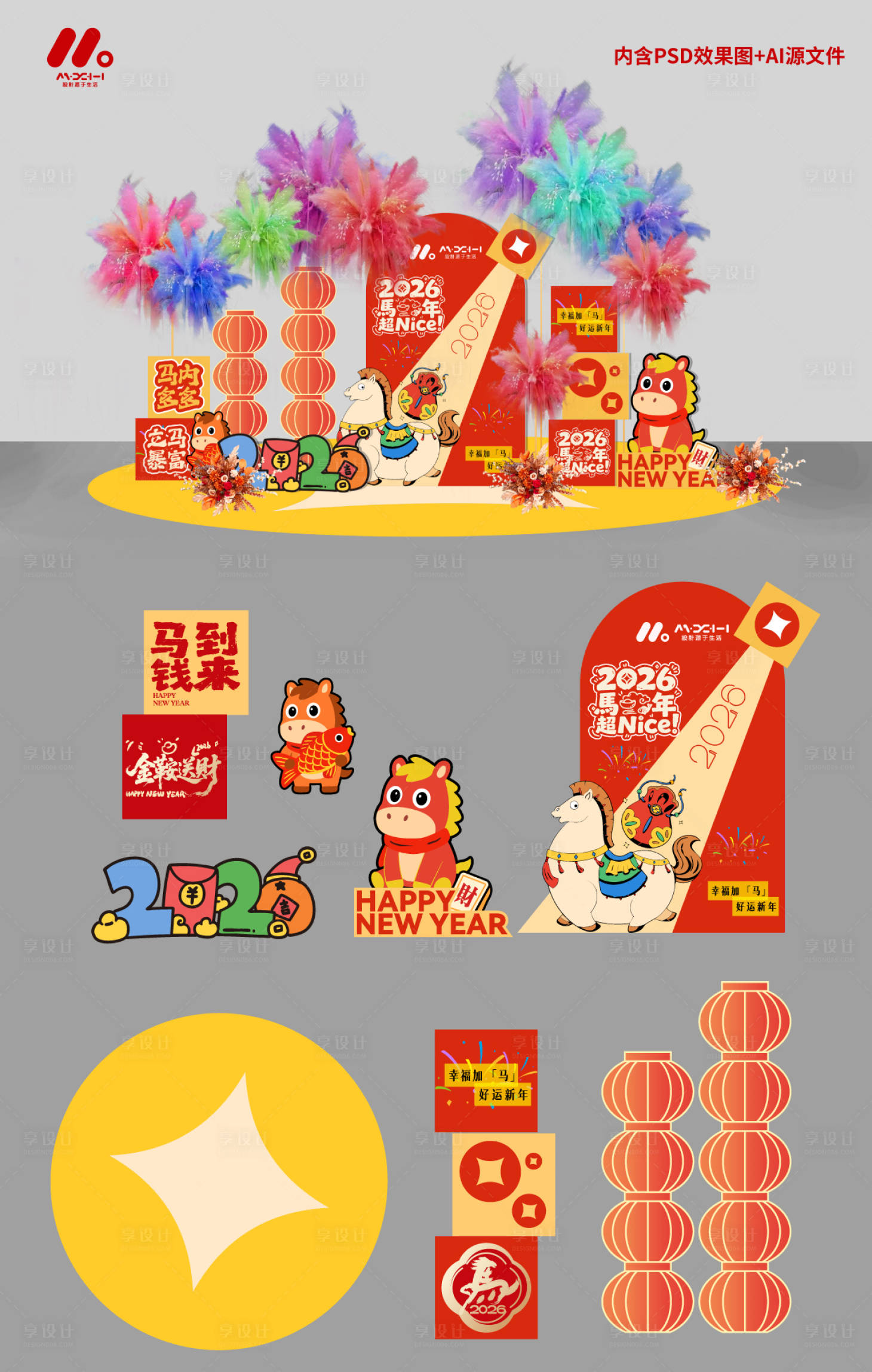 源文件下载【享设计】搜索编号：40720035520878150【新年打卡装饰】
