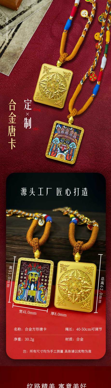源文件下载【享设计】搜索编号：91180035580693347【唐卡电商详情页】