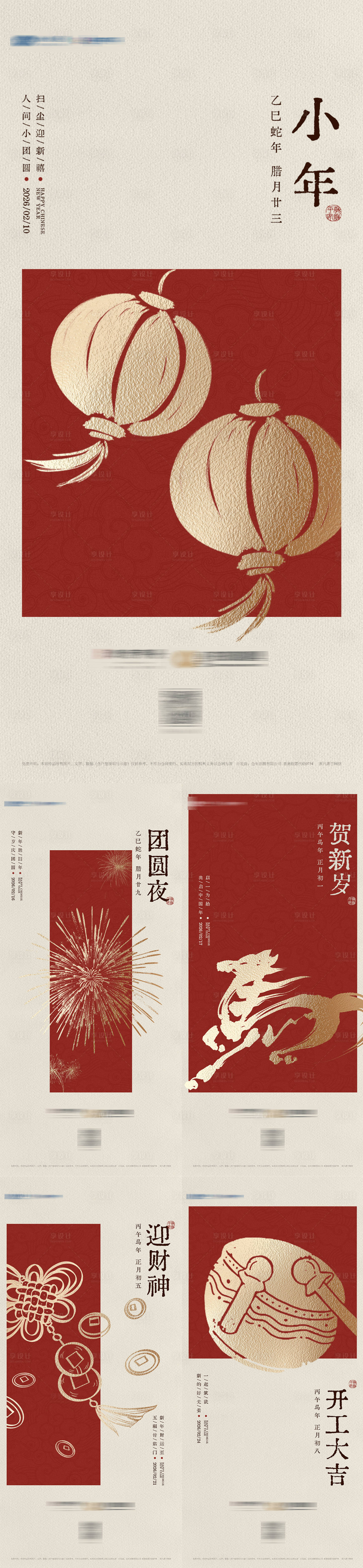 源文件下载【享设计】搜索编号：68420035430451019【新春系列海报】
