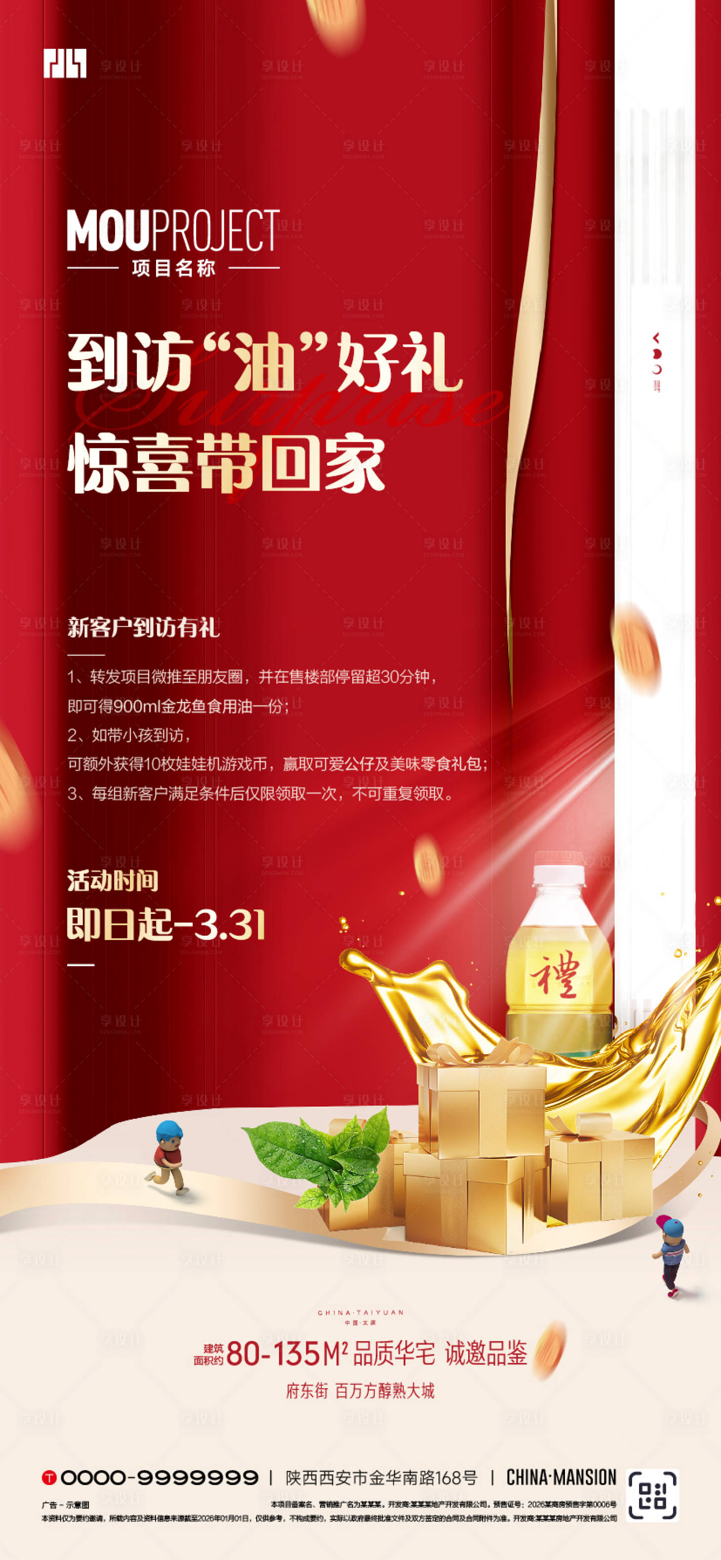 源文件下载【享设计】搜索编号：19070035338178916【到访“油”礼】