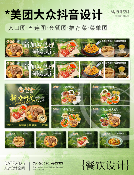 源文件下载【享设计】搜索编号：84480035582869911【东南亚餐饮五连图banner】