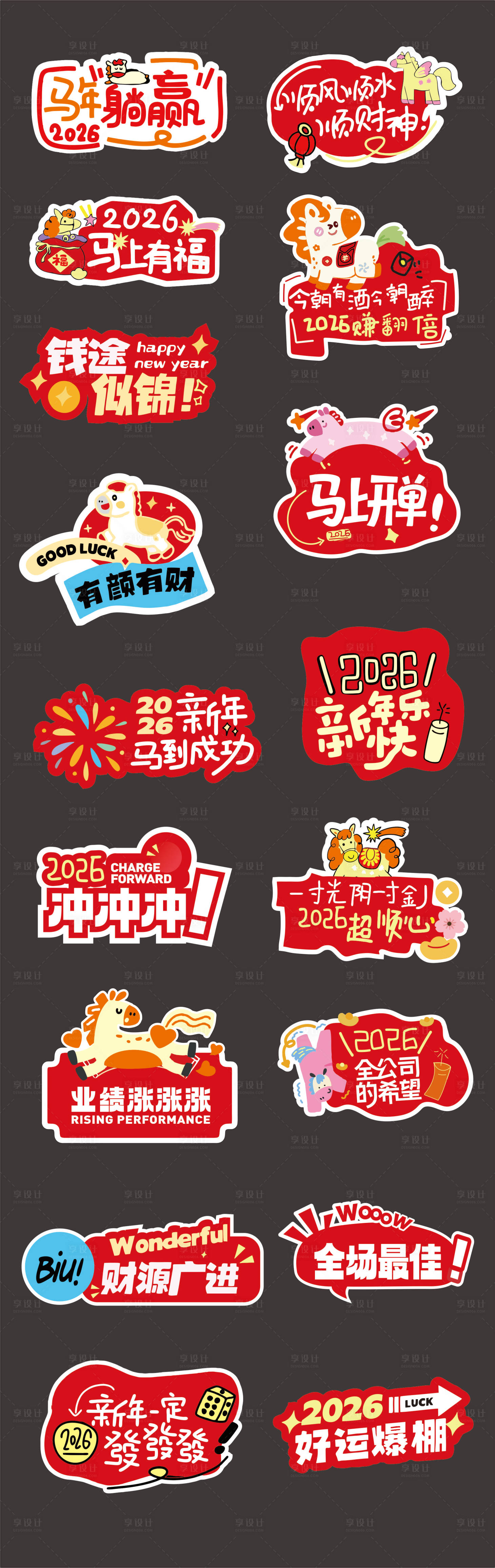 源文件下载【享设计】搜索编号：96770035340076204【马年新年异形手举牌】