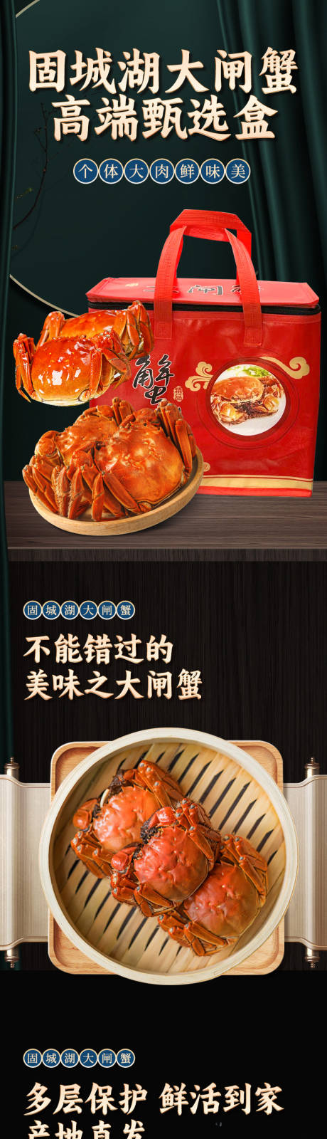 源文件下载【享设计】搜索编号：55820035501528123【大闸蟹产品电商详情页】