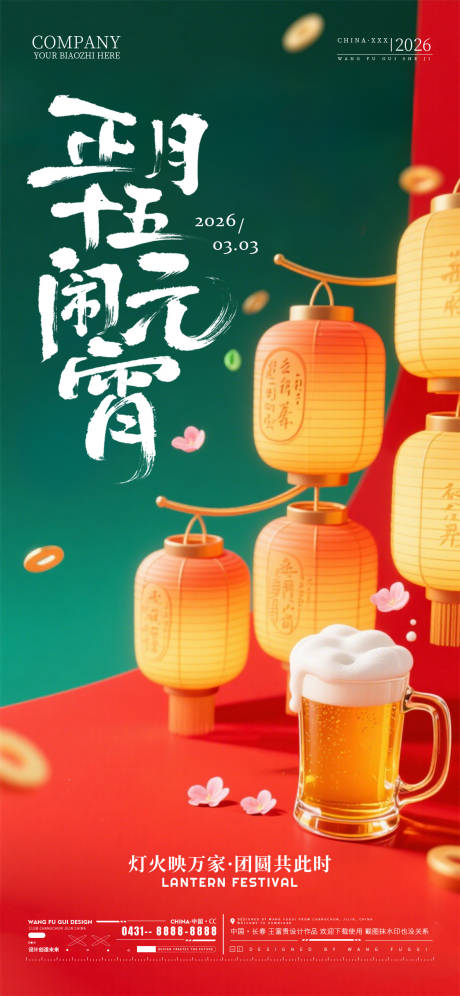 源文件下载【享设计】搜索编号：78910035489348968【酒吧夜店ktv元宵节海报】