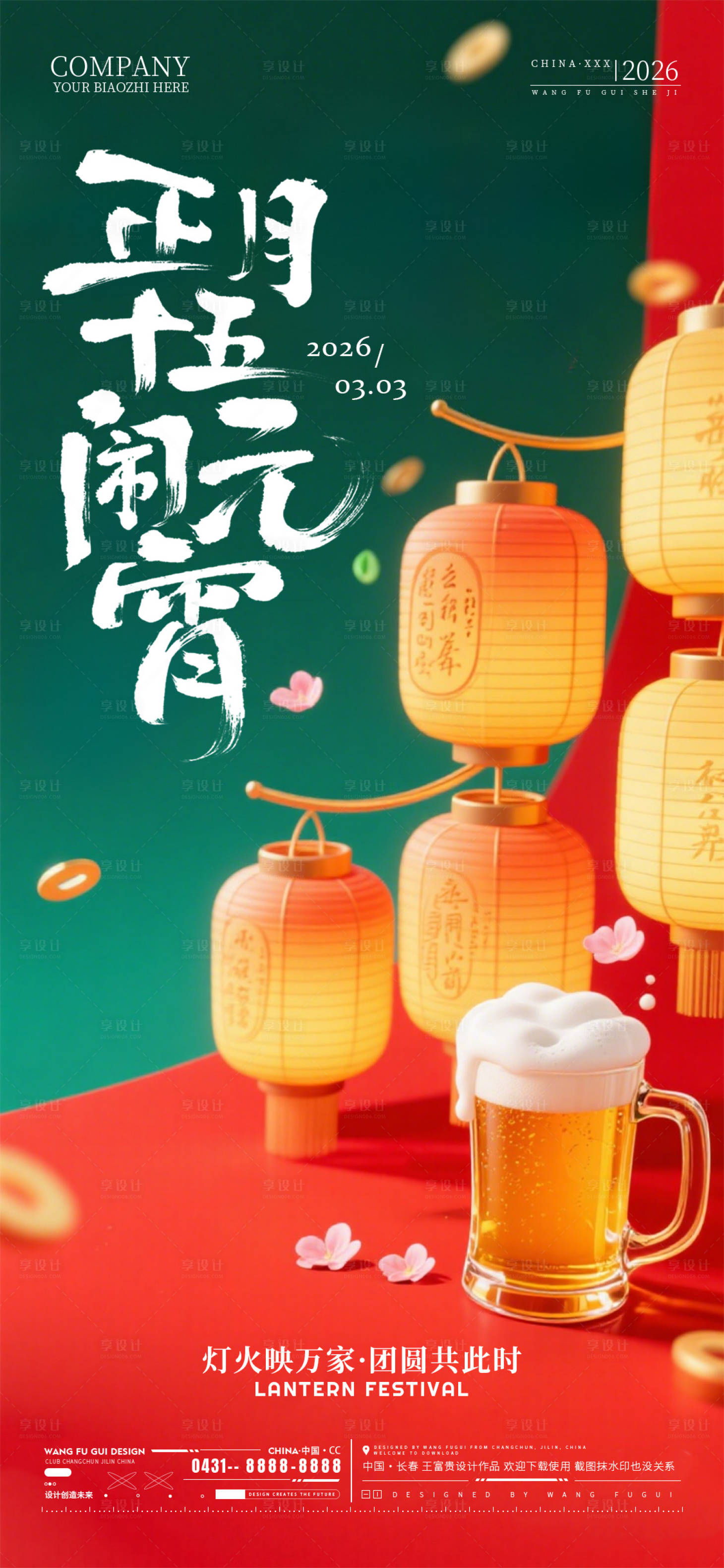 源文件下载【享设计】搜索编号：78910035489348968【酒吧夜店ktv元宵节海报】