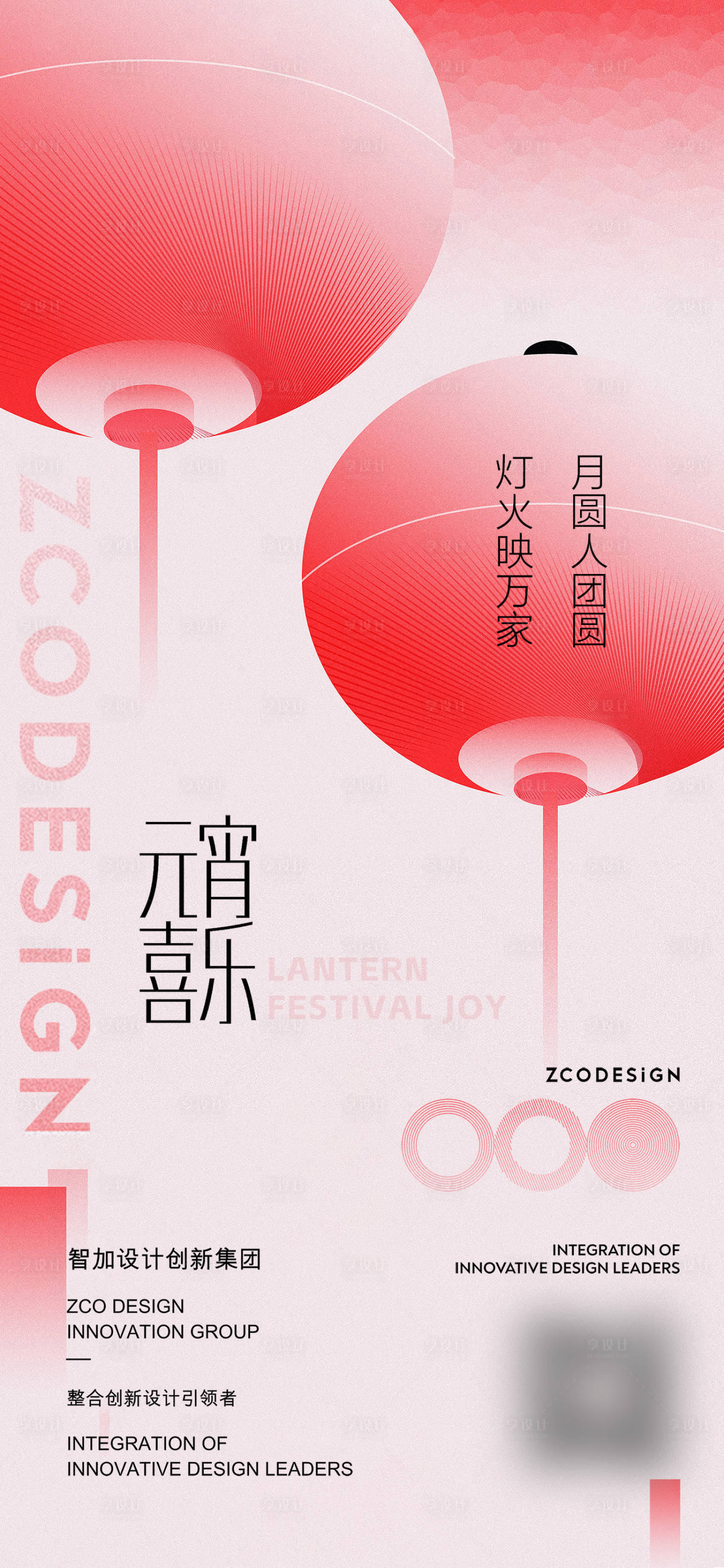 源文件下载【享设计】搜索编号：93390035555637959【元宵海报】