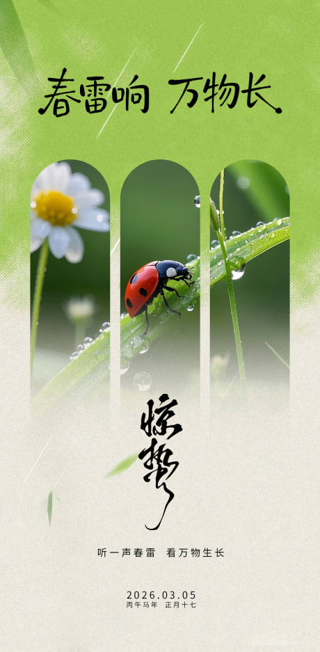 源文件下载【享设计】搜索编号：88050035580807322【二十四节气海报设计 】