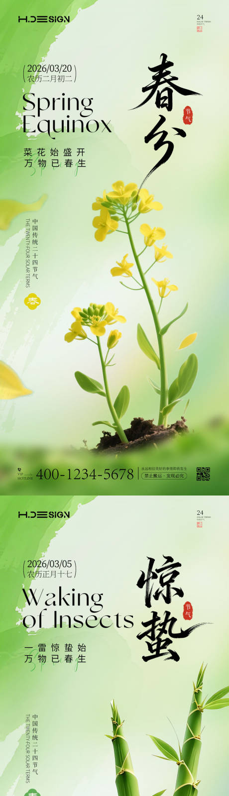 源文件下载【享设计】搜索编号：34120035536734472【惊蛰春分二十四节气海报】