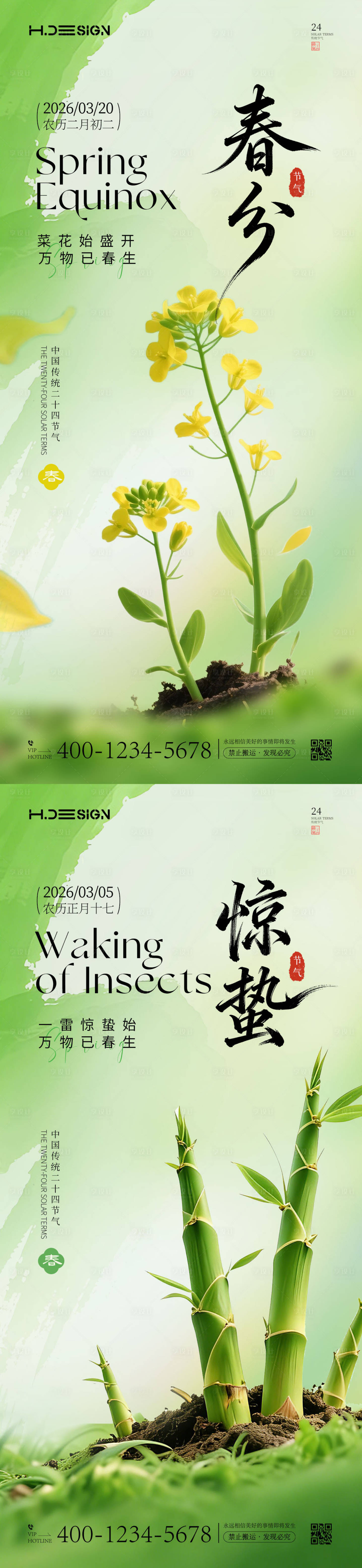 源文件下载【享设计】搜索编号：34120035536734472【惊蛰春分二十四节气海报】
