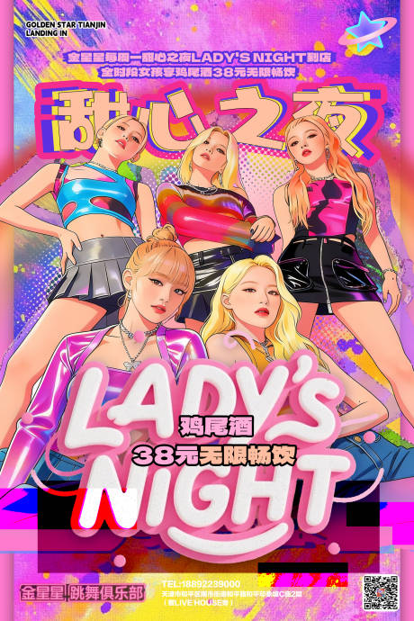 源文件下载【享设计】搜索编号：69580035439889387【夜店酒吧甜心之夜】