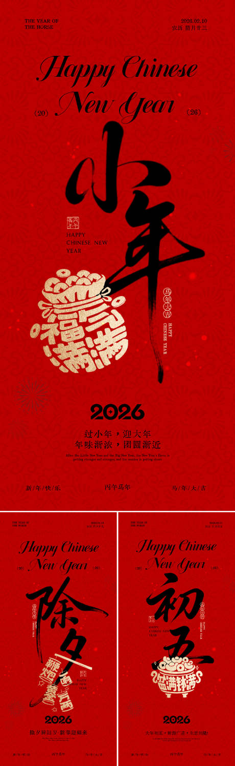 源文件下载【享设计】搜索编号：34690035396831585【马年春节年俗系列】