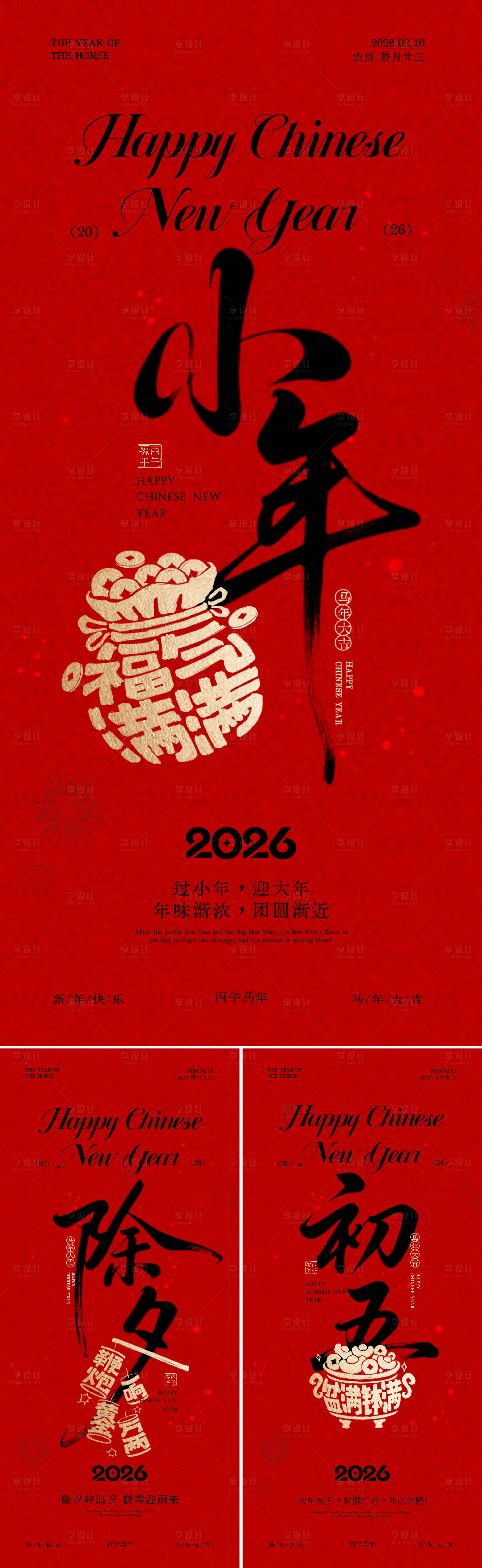 源文件下载【享设计】搜索编号：34690035396831585【马年春节年俗系列】