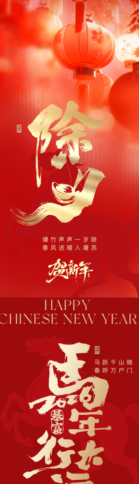 源文件下载【享设计】搜索编号：87750035441894009【马年春节除夕红色海报】