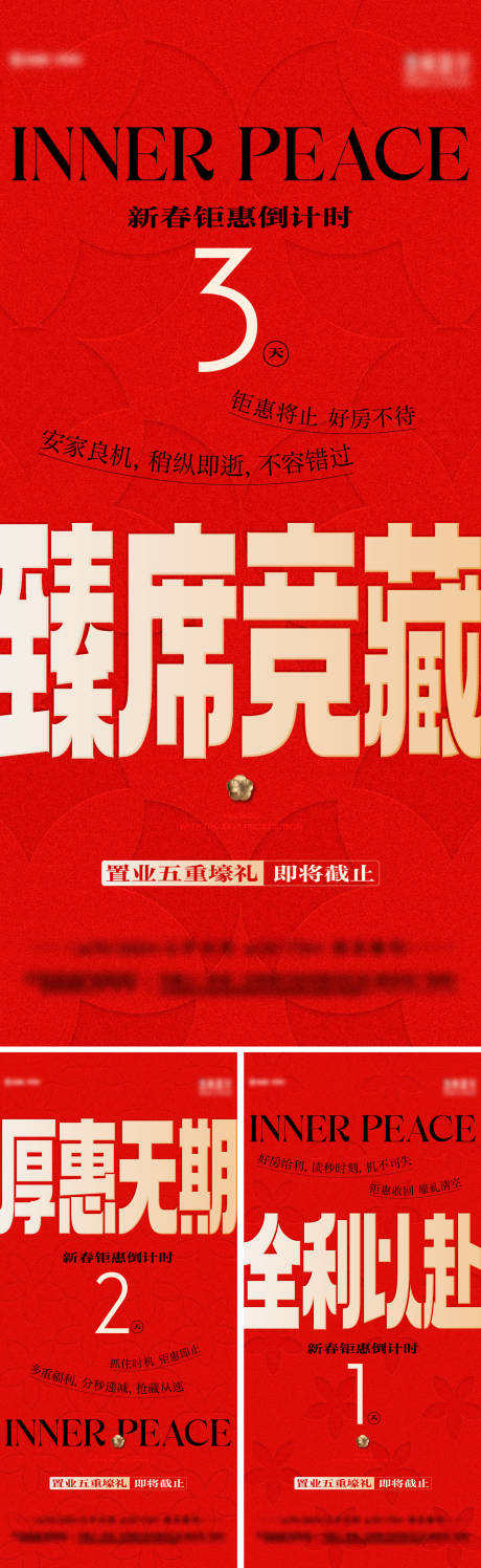 源文件下载【享设计】搜索编号：83860035544068105【地产钜惠倒计时海报】