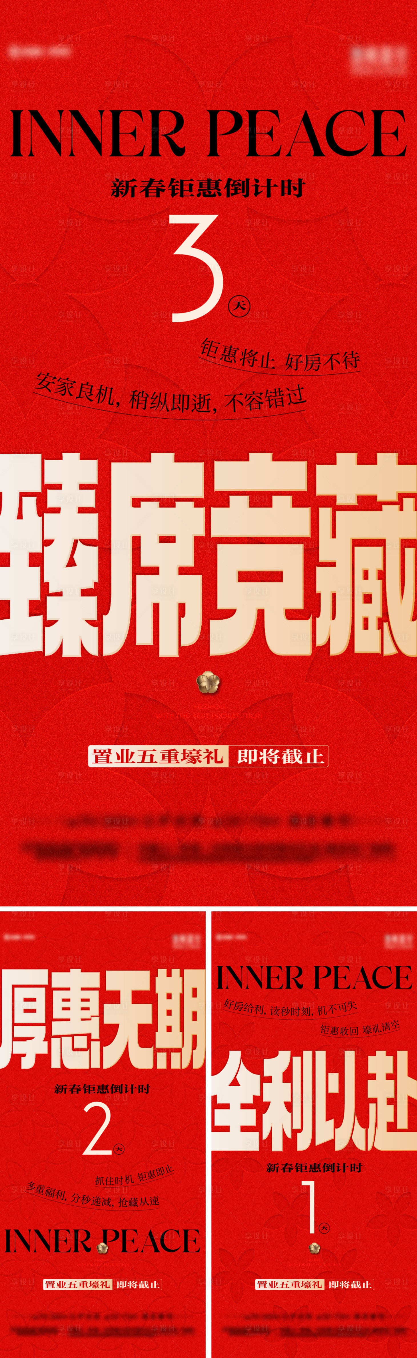 源文件下载【享设计】搜索编号：83860035544068105【地产钜惠倒计时海报】