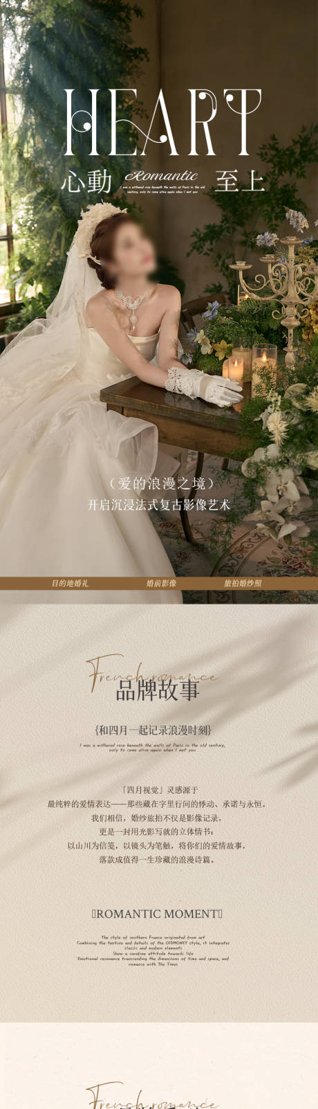 源文件下载【享设计】搜索编号：82030035417119374【旅拍婚纱照品牌长图】