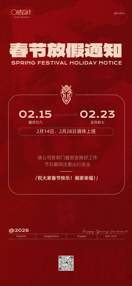 源文件下载【享设计】搜索编号：37570035409938730【马年春节放假通知海报】