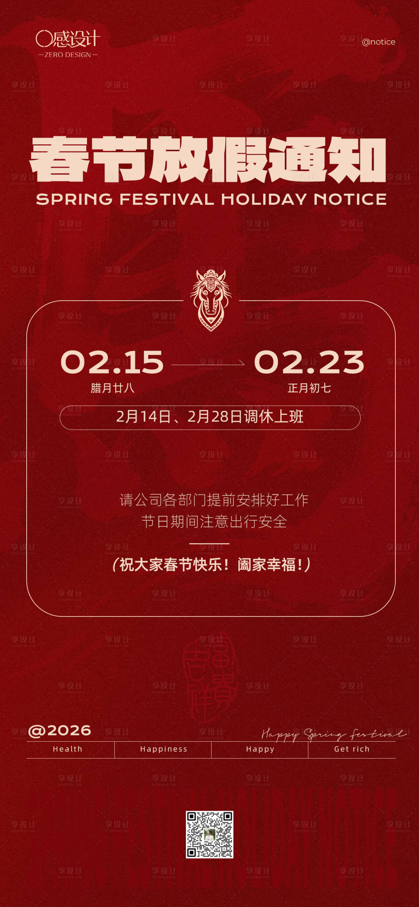 源文件下载【享设计】搜索编号：37570035409938730【马年春节放假通知海报】
