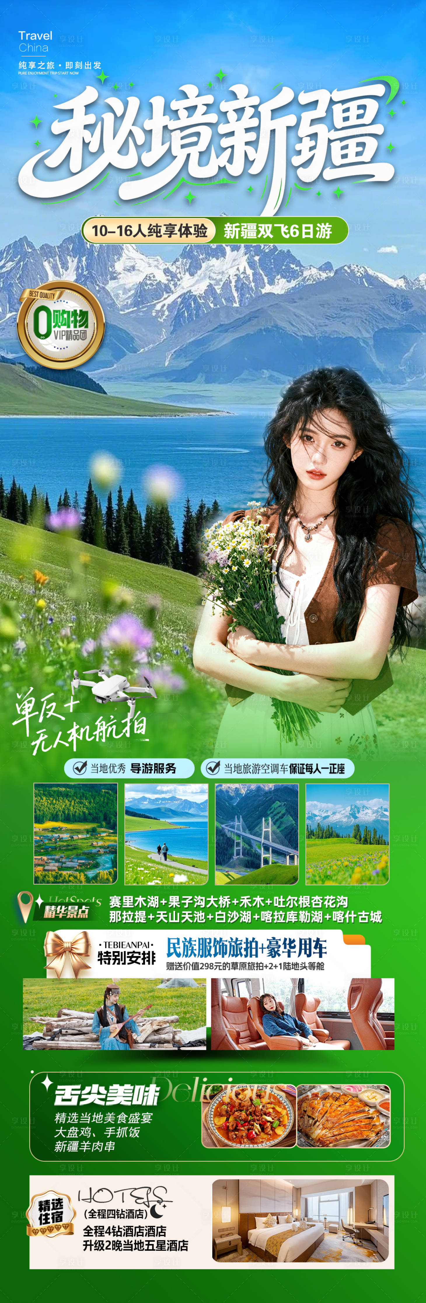 源文件下载【享设计】搜索编号：49180035534453135【秘境新疆】