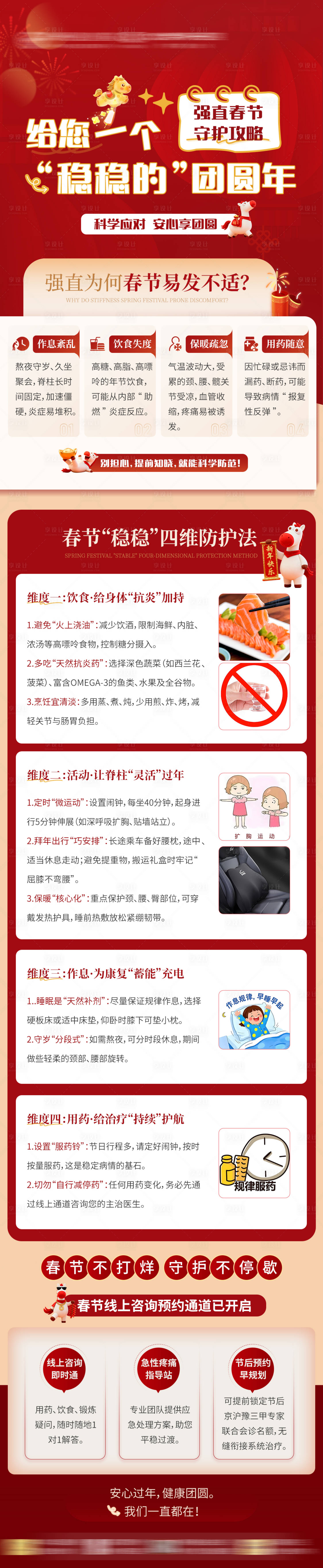 源文件下载【享设计】搜索编号：58610035503473309【春节疾病守护攻略科普】