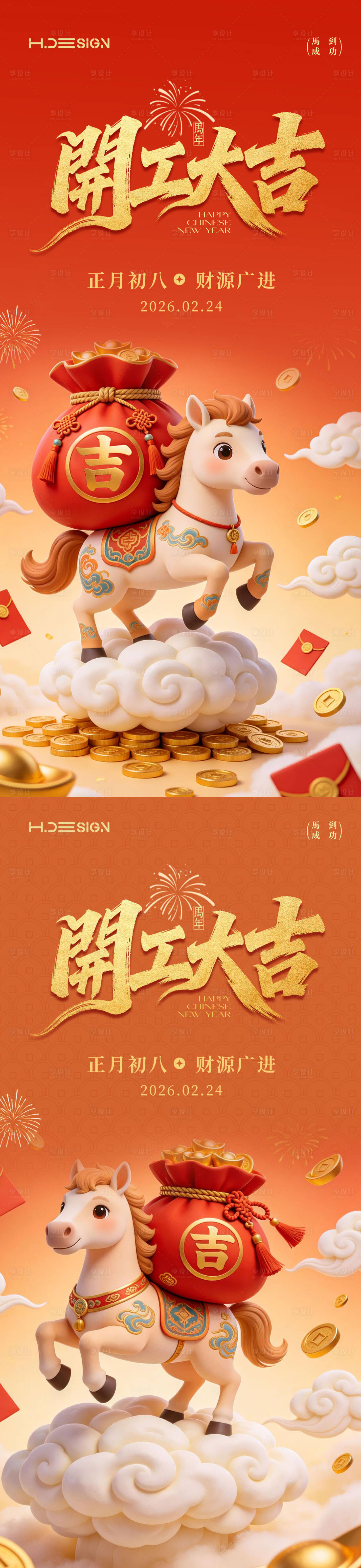 源文件下载【享设计】搜索编号：88930035480225657【马年新春开工大吉开张大吉海报】