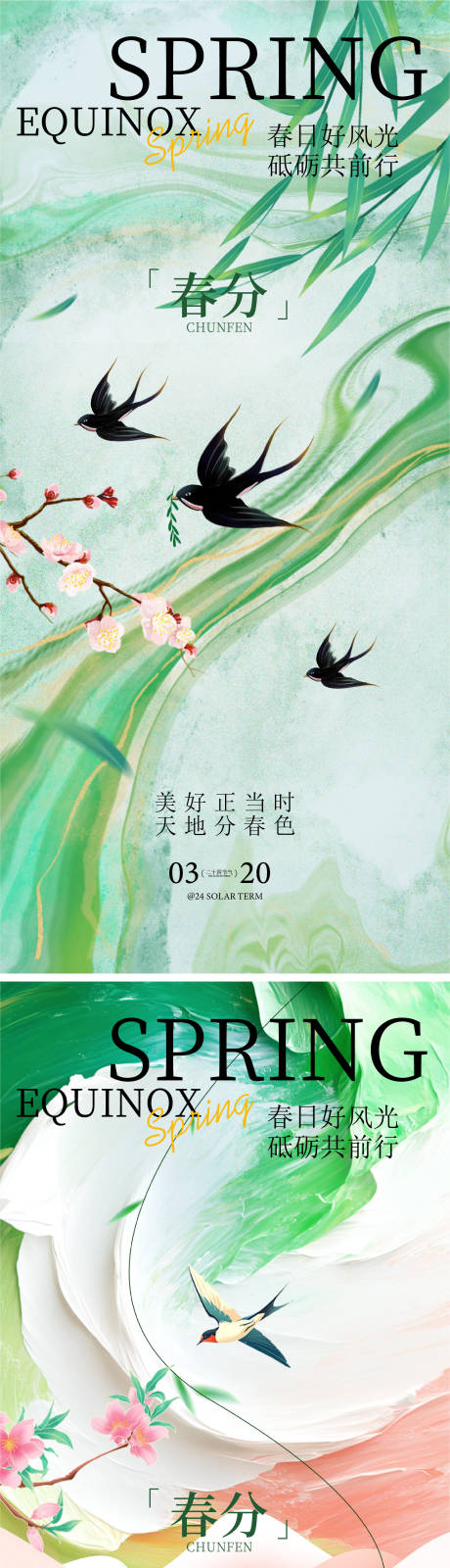 源文件下载【享设计】搜索编号：41500035527668861【春分海报】