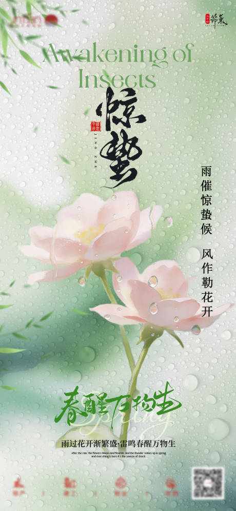 源文件下载【享设计】搜索编号：63220035523445094【惊蛰节气二十四节气】
