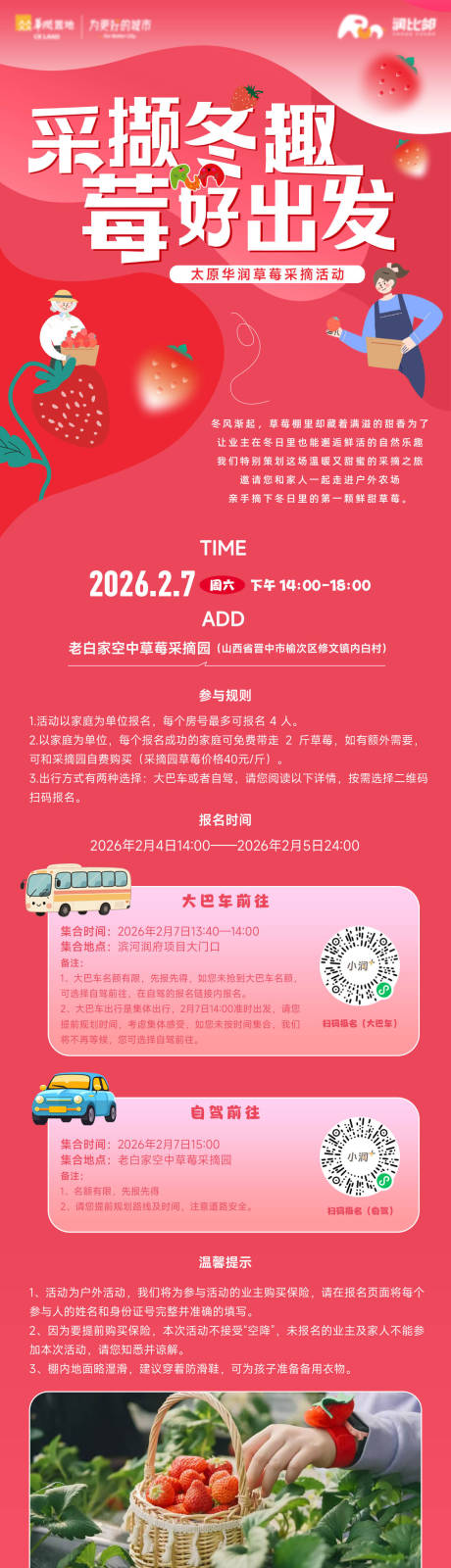 源文件下载【享设计】搜索编号：10640035444948687【草莓采摘活动前宣长图】