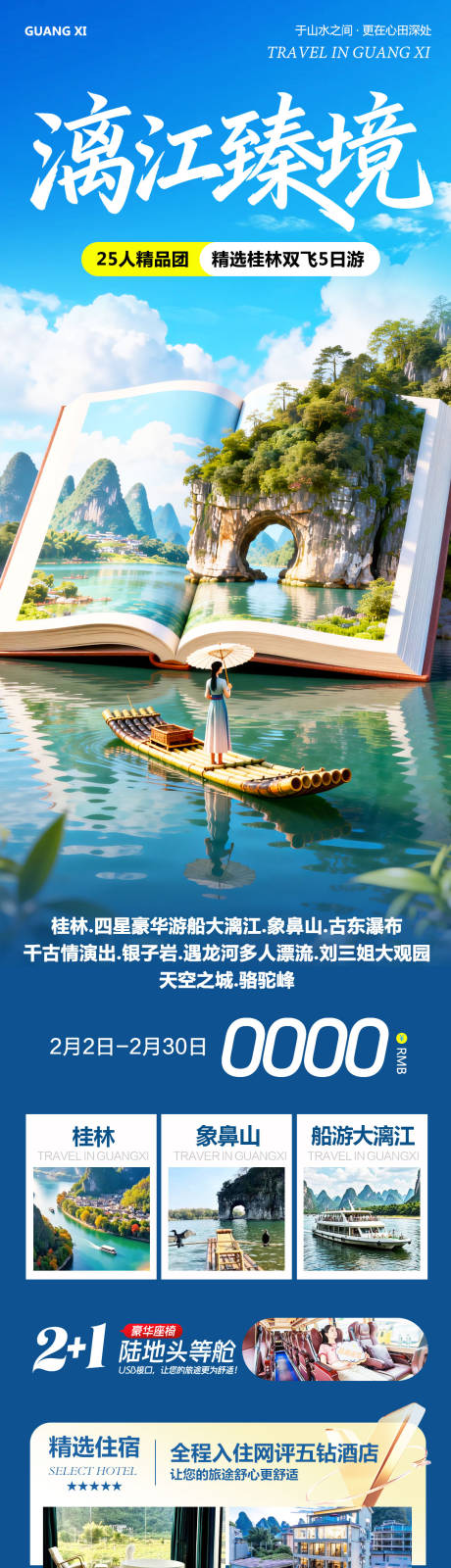 源文件下载【享设计】搜索编号：26320035326142119【广西桂林阳朔象鼻山漓江臻境】