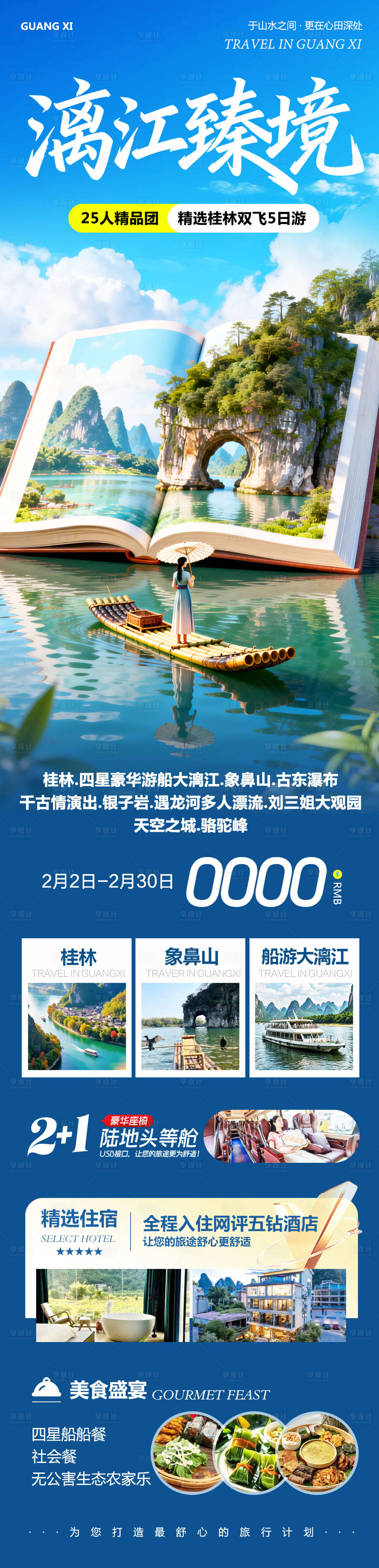 源文件下载【享设计】搜索编号：26320035326142119【广西桂林阳朔象鼻山漓江臻境】