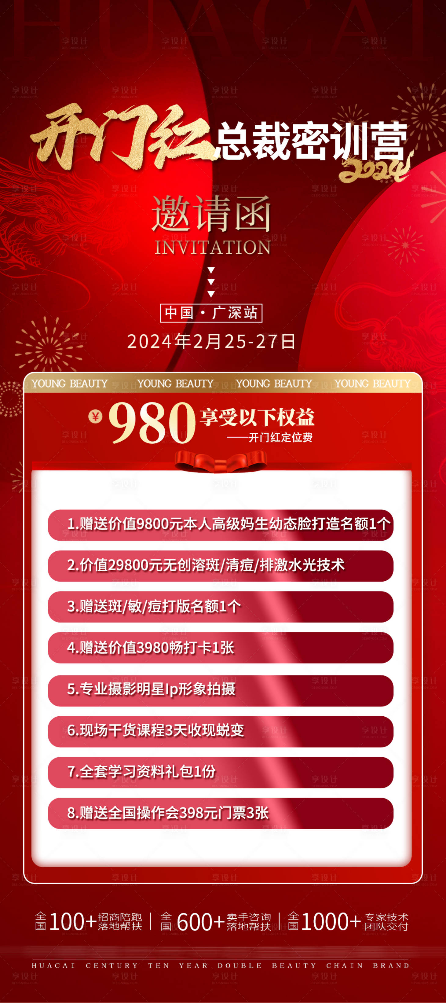 源文件下载【享设计】搜索编号：90480035367046806【医美会议门票开门红】