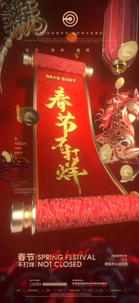 源文件下载【享设计】搜索编号：56970035409087178【夜店过年不打烊】