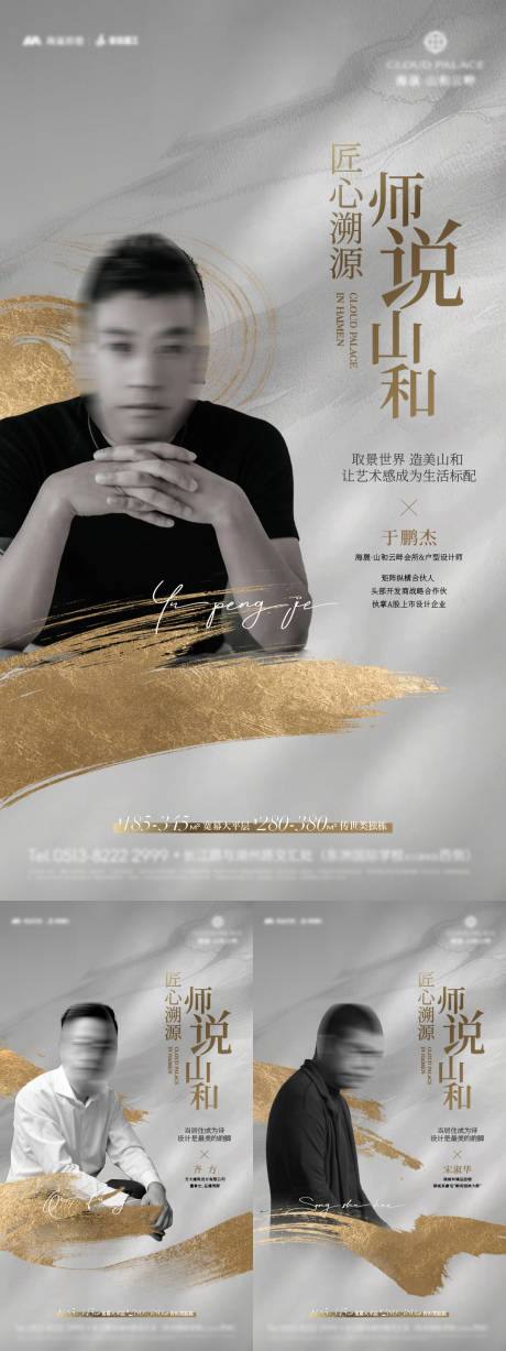 源文件下载【享设计】搜索编号：24860035438285078【房地产人物介绍大师说价值点系列海报】