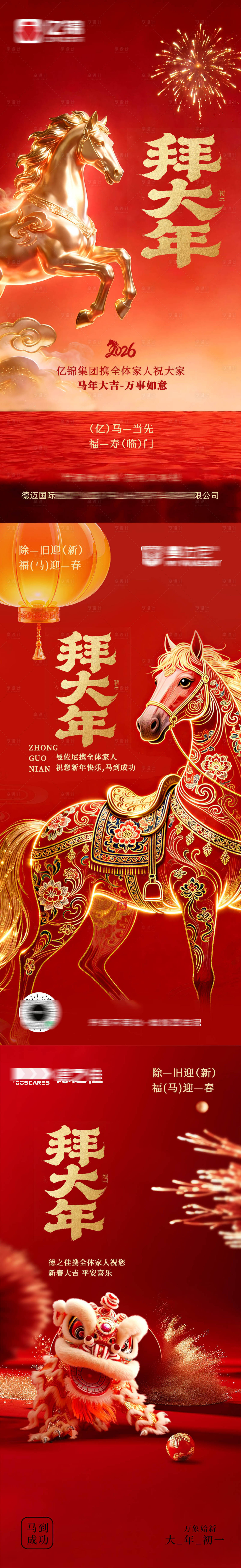 源文件下载【享设计】搜索编号：20460035375189845【大年初一 】