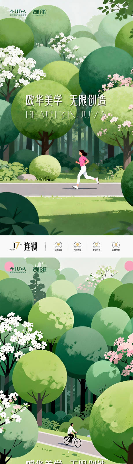 源文件下载【享设计】搜索编号：90960035387812094【春日元素东方美学生态美学生机美学】