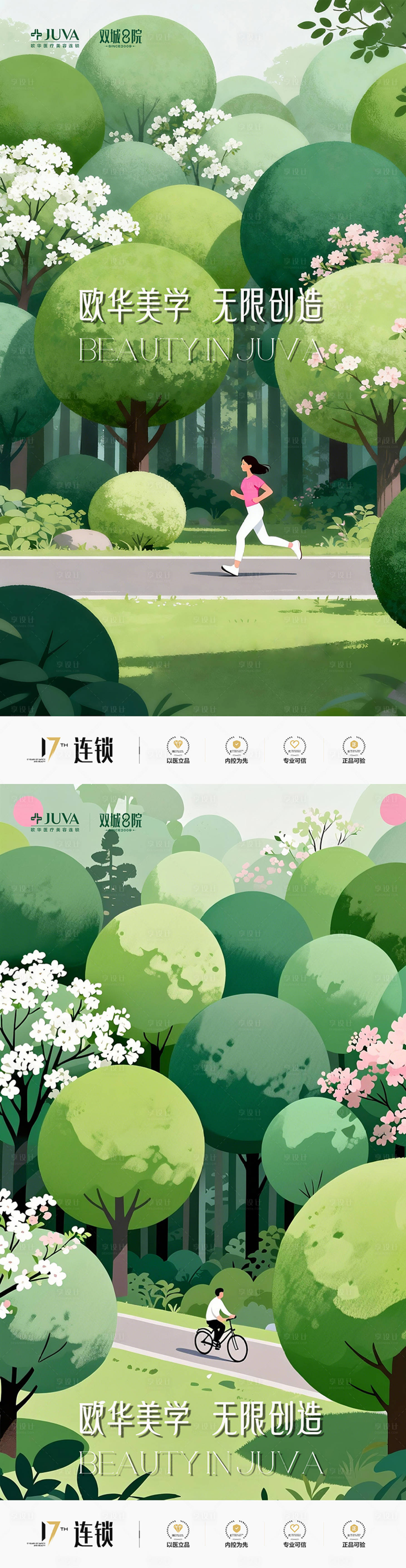 源文件下载【享设计】搜索编号：90960035387812094【春日元素东方美学生态美学生机美学】